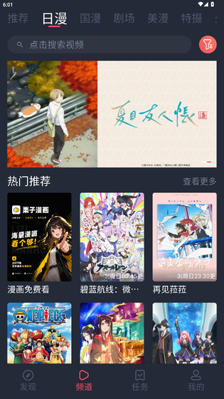 动漫共和国 - 正版高清无广告追番平台 Hero图