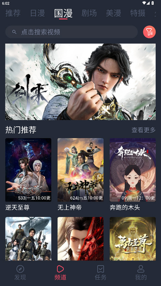 动漫共和国 - 正版高清无广告追番平台 Hero图